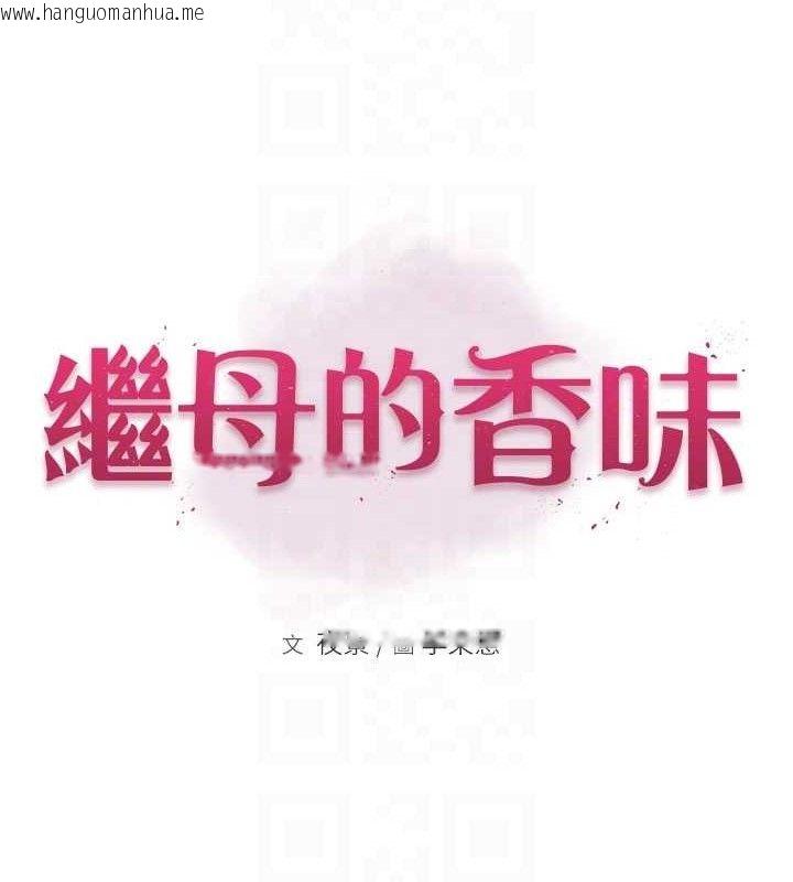 韩国漫画继母的香味韩漫_继母的香味-第95话-和阿姨造人成功在线免费阅读-韩国漫画-第17张图片