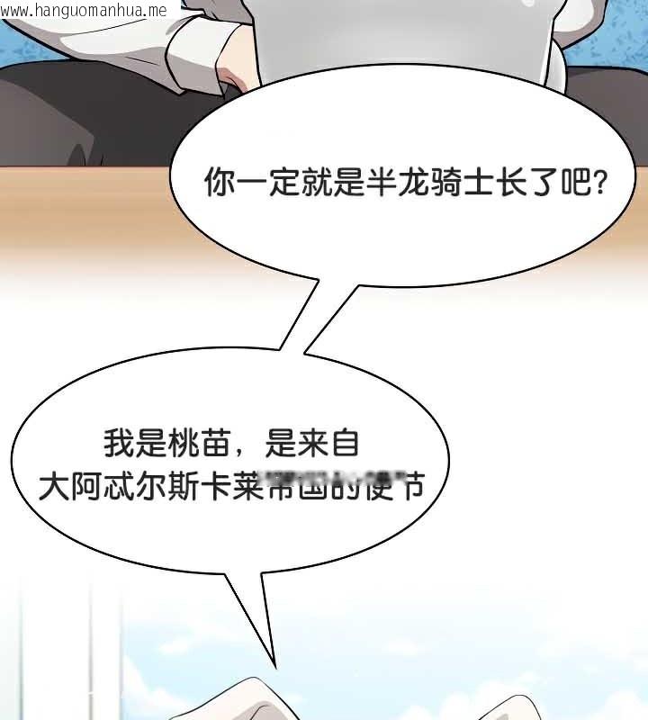 韩国漫画被召唤到异世界，然后成为半龙骑士长韩漫_被召唤到异世界，然后成为半龙骑士长-第44话在线免费阅读-韩国漫画-第97张图片