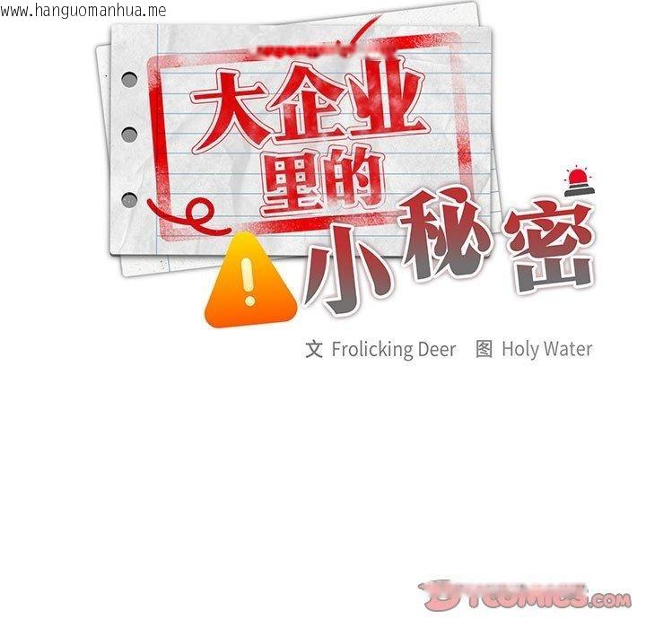 韩国漫画大企业里的小秘密/在大企业当废柴韩漫_大企业里的小秘密/在大企业当废柴-第34话在线免费阅读-韩国漫画-第21张图片
