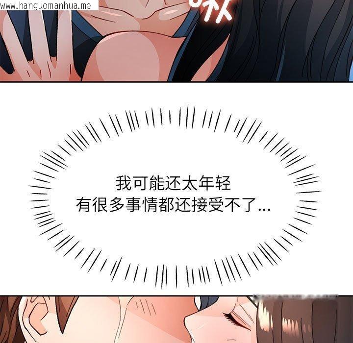韩国漫画脱轨关系韩漫_脱轨关系-第51话在线免费阅读-韩国漫画-第132张图片