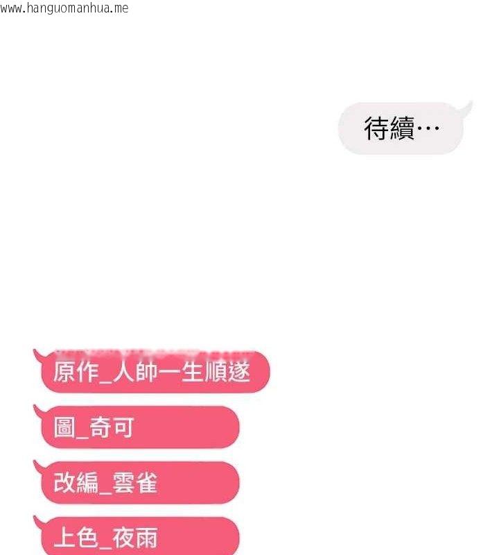 韩国漫画偏偏欲到妳韩漫_偏偏欲到妳-第42话-我最喜欢阿姨在线免费阅读-韩国漫画-第126张图片