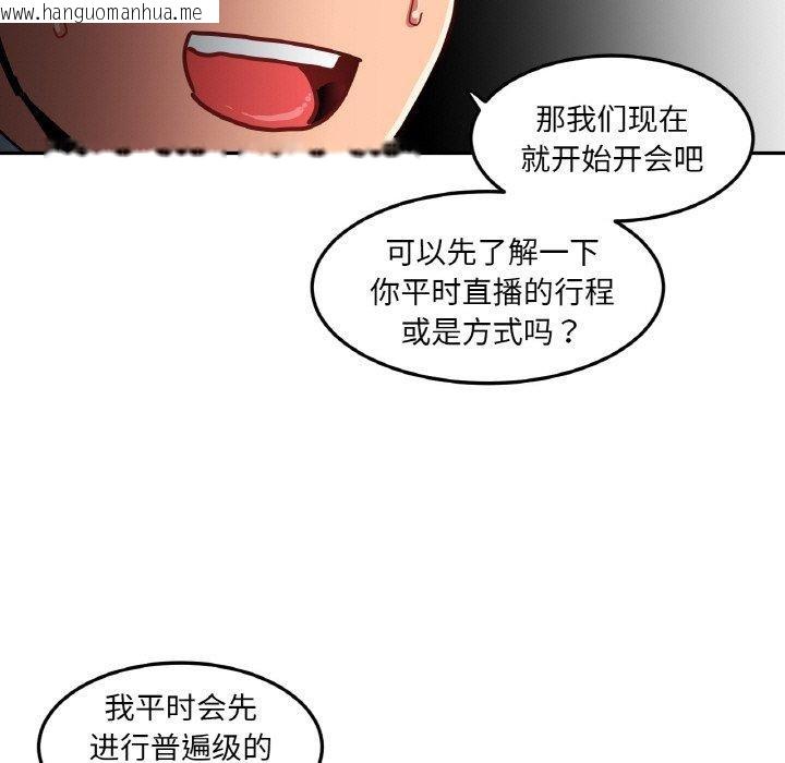 韩国漫画她的直播间韩漫_她的直播间-第9话在线免费阅读-韩国漫画-第31张图片