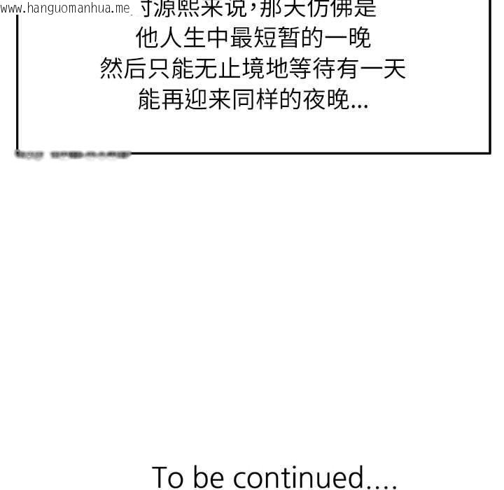 韩国漫画脱轨关系韩漫_脱轨关系-第51话在线免费阅读-韩国漫画-第138张图片