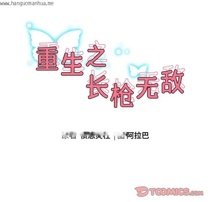 韩国漫画重生之长枪无敌韩漫_重生之长枪无敌-第53话在线免费阅读-韩国漫画-第15张图片