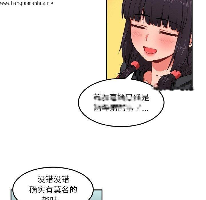韩国漫画她的直播间韩漫_她的直播间-第9话在线免费阅读-韩国漫画-第54张图片