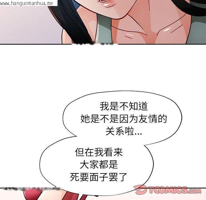 韩国漫画脱轨关系韩漫_脱轨关系-第51话在线免费阅读-韩国漫画-第105张图片