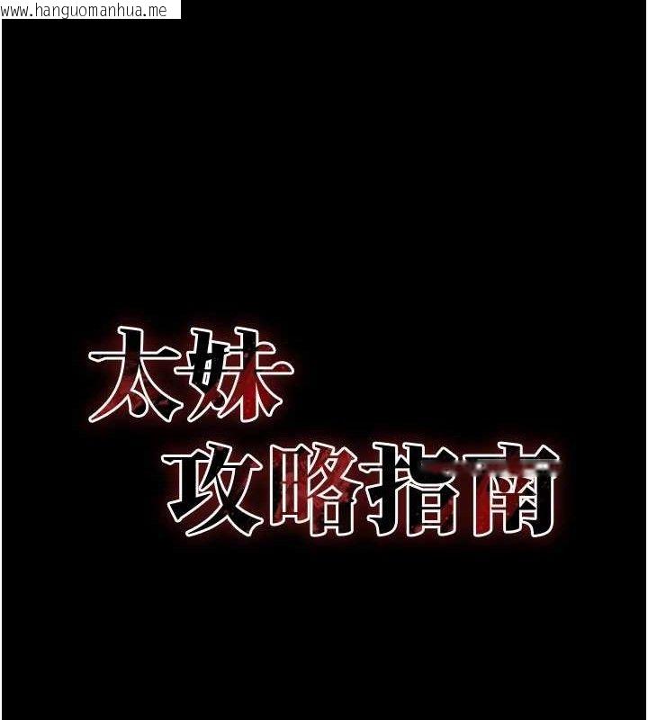 韩国漫画太妹攻略指南韩漫_太妹攻略指南-第20话-那条内裤是…?!在线免费阅读-韩国漫画-第16张图片