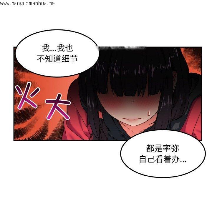 韩国漫画她的直播间韩漫_她的直播间-第9话在线免费阅读-韩国漫画-第77张图片