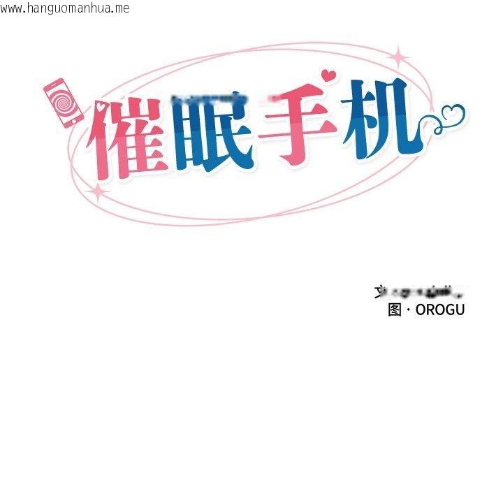 韩国漫画催眠手机韩漫_催眠手机-第17话在线免费阅读-韩国漫画-第27张图片