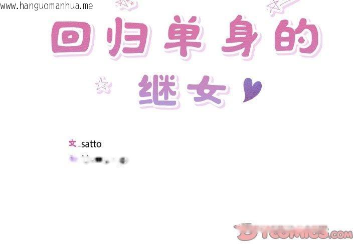 韩国漫画回归单身的继女韩漫_回归单身的继女-第26话在线免费阅读-韩国漫画-第2张图片