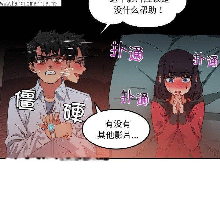 韩国漫画她的直播间韩漫_她的直播间-第9话在线免费阅读-韩国漫画-第96张图片