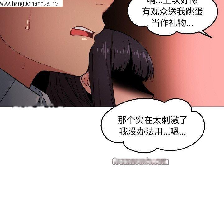 韩国漫画她的直播间韩漫_她的直播间-第9话在线免费阅读-韩国漫画-第105张图片