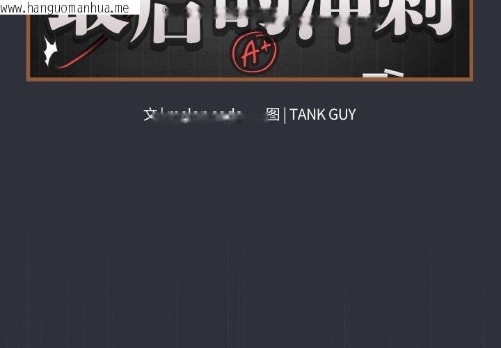 韩国漫画最后的冲刺韩漫_最后的冲刺-第9话在线免费阅读-韩国漫画-第2张图片