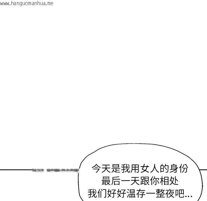 韩国漫画脱轨关系韩漫_脱轨关系-第51话在线免费阅读-韩国漫画-第125张图片