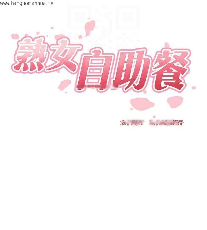 韩国漫画熟女自助餐韩漫_熟女自助餐-第35话-能让我代替她吗?在线免费阅读-韩国漫画-第21张图片