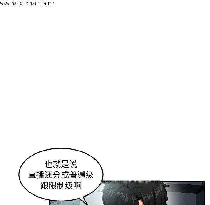 韩国漫画她的直播间韩漫_她的直播间-第9话在线免费阅读-韩国漫画-第33张图片