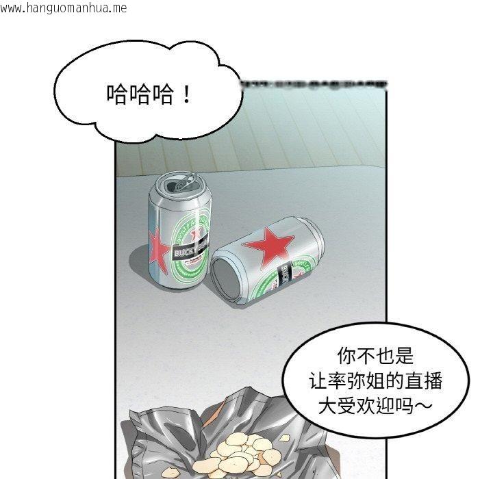 韩国漫画她的直播间韩漫_她的直播间-第9话在线免费阅读-韩国漫画-第65张图片