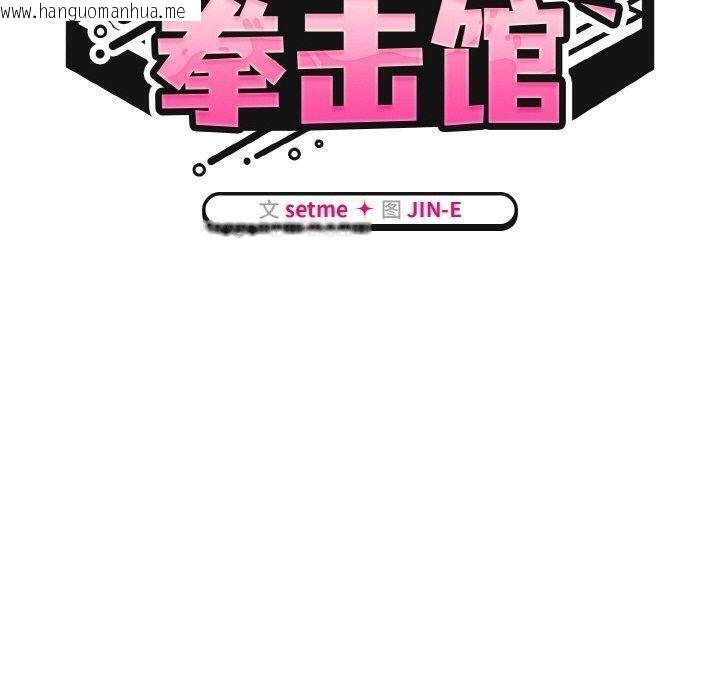 韩国漫画热情拳击馆韩漫_热情拳击馆-第20话在线免费阅读-韩国漫画-第60张图片