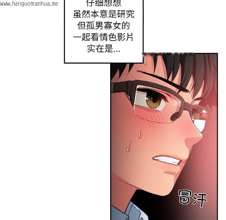 韩国漫画她的直播间韩漫_她的直播间-第9话在线免费阅读-韩国漫画-第89张图片