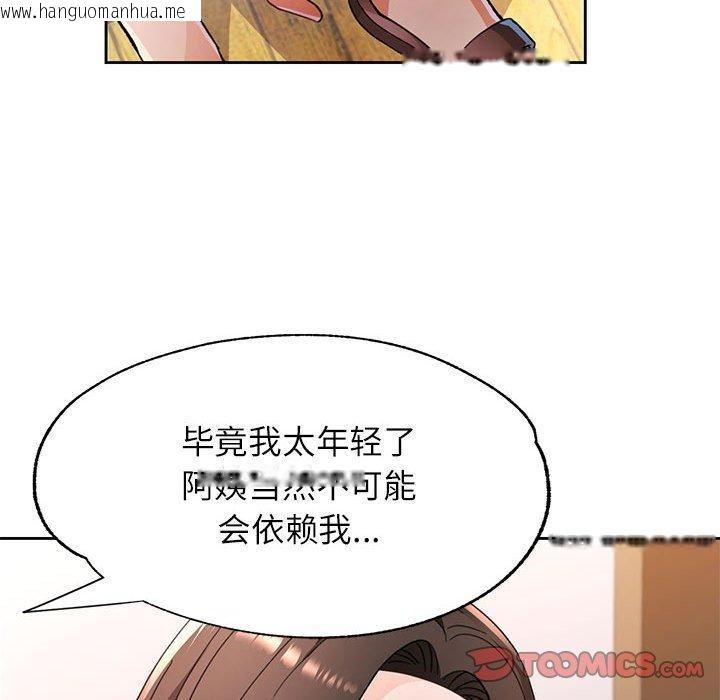 韩国漫画脱轨关系韩漫_脱轨关系-第51话在线免费阅读-韩国漫画-第21张图片