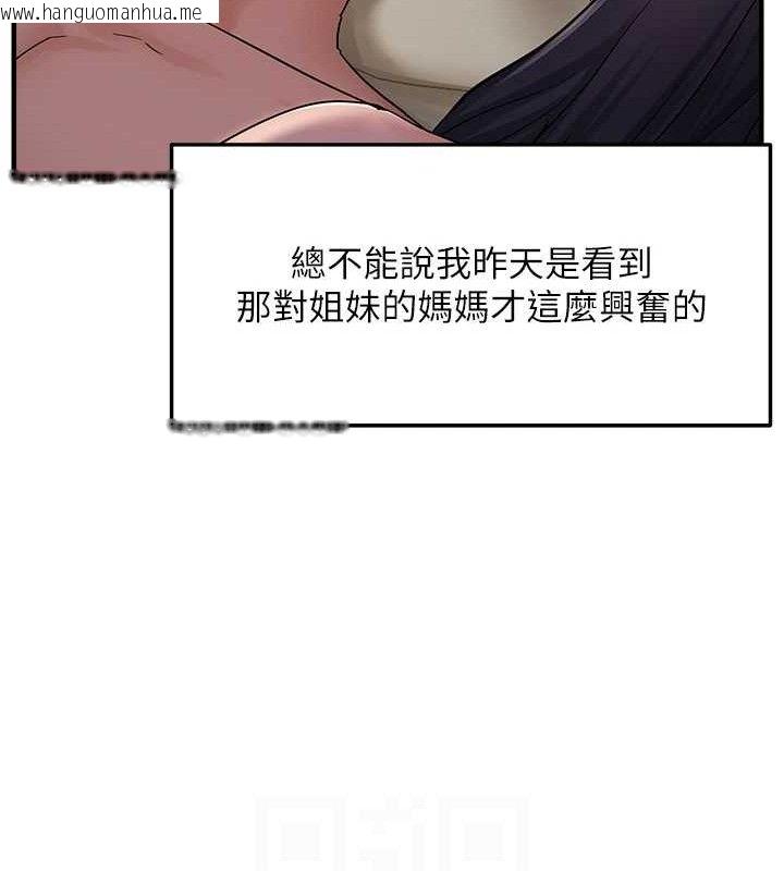 韩国漫画偏偏欲到妳韩漫_偏偏欲到妳-第42话-我最喜欢阿姨在线免费阅读-韩国漫画-第104张图片
