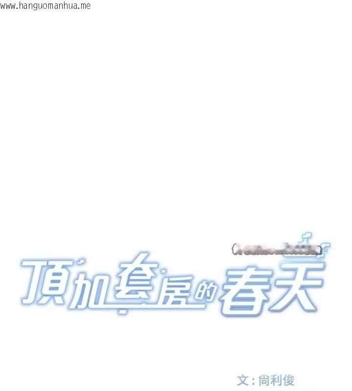 韩国漫画顶加套房的春天韩漫_顶加套房的春天-第16话-口嫌体正直的房东太太在线免费阅读-韩国漫画-第14张图片