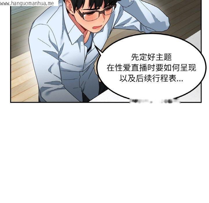 韩国漫画她的直播间韩漫_她的直播间-第9话在线免费阅读-韩国漫画-第72张图片