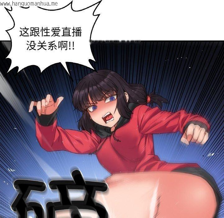 韩国漫画她的直播间韩漫_她的直播间-第9话在线免费阅读-韩国漫画-第119张图片