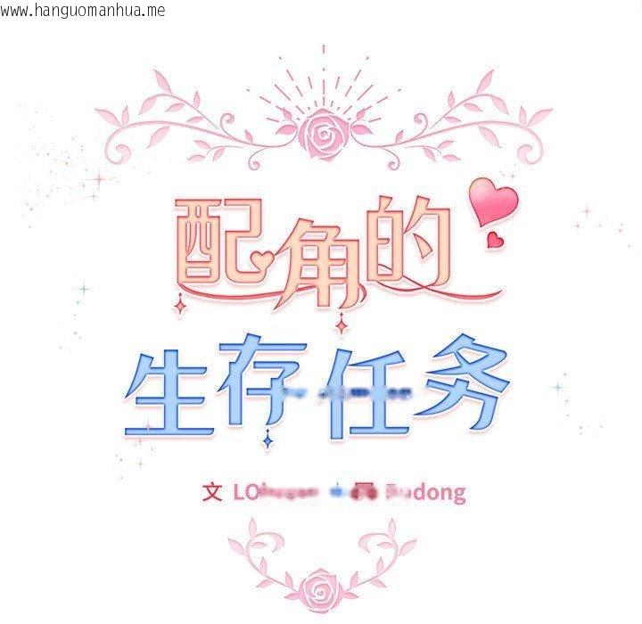 韩国漫画配角的生存任务韩漫_配角的生存任务-第12话在线免费阅读-韩国漫画-第93张图片