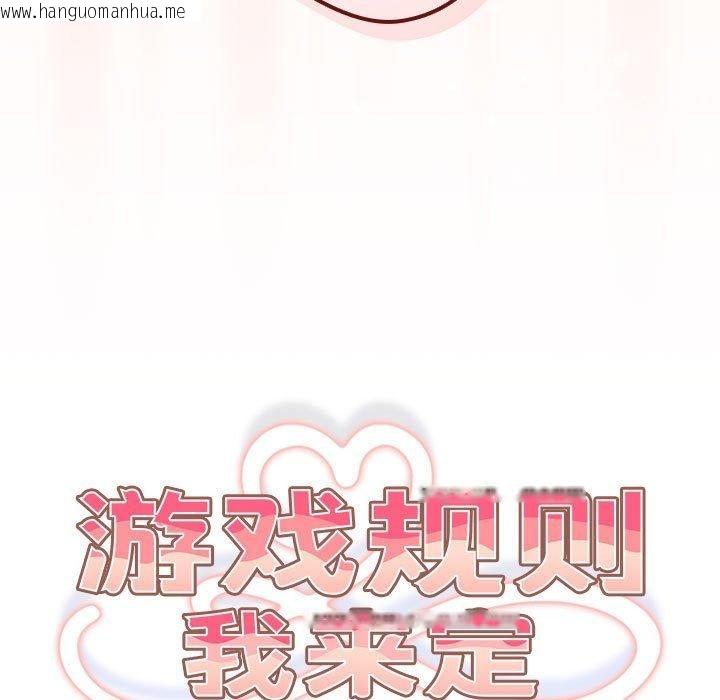 韩国漫画游戏不能这样玩/游戏规则我来定韩漫_游戏不能这样玩/游戏规则我来定-第98话在线免费阅读-韩国漫画-第37张图片
