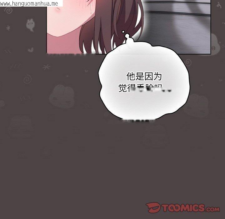 韩国漫画喵来的恋爱韩漫_喵来的恋爱-第16话在线免费阅读-韩国漫画-第76张图片