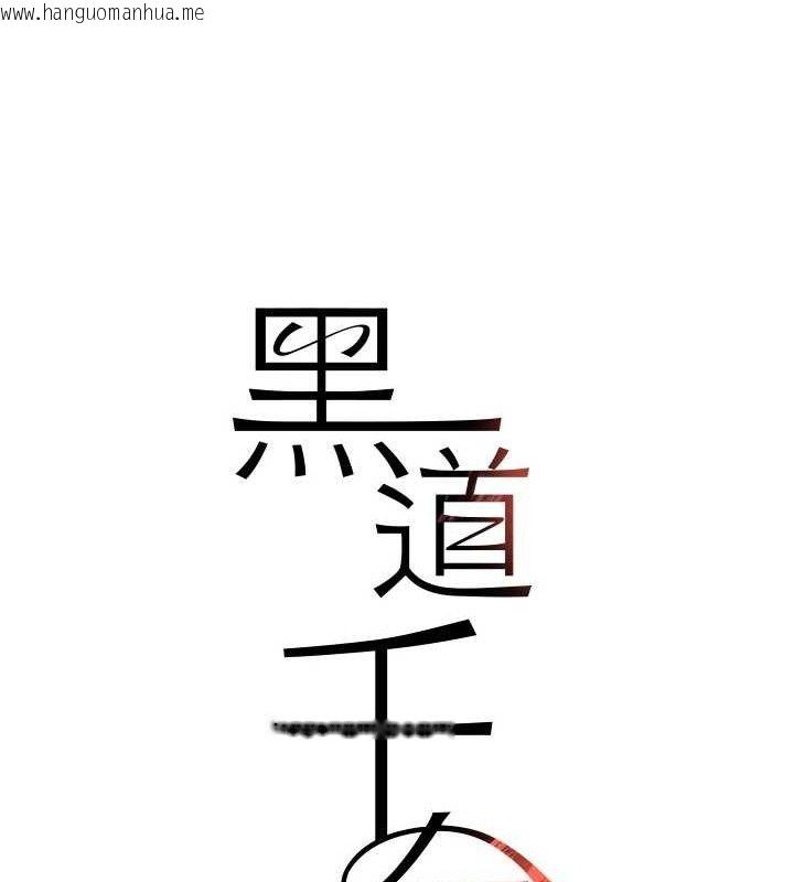 韩国漫画黑道千金韩漫_黑道千金-第30话-浴室热气下激烈交合在线免费阅读-韩国漫画-第12张图片