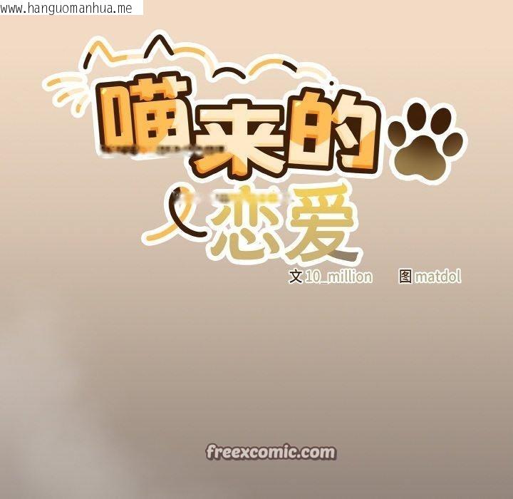 韩国漫画喵来的恋爱韩漫_喵来的恋爱-第16话在线免费阅读-韩国漫画-第56张图片