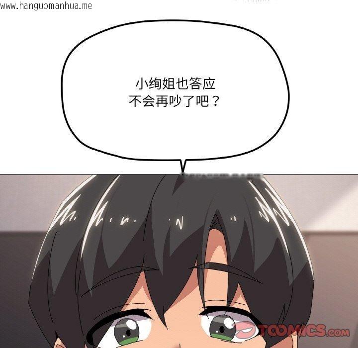 韩国漫画家人之间这样不好吧？韩漫_家人之间这样不好吧？-第44话在线免费阅读-韩国漫画-第87张图片