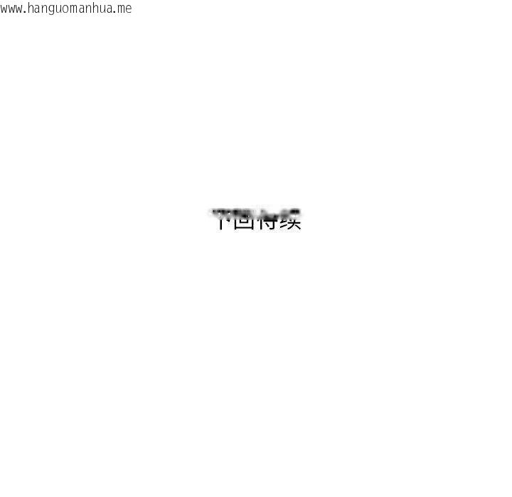韩国漫画邻居跑路中韩漫_邻居跑路中-第40话在线免费阅读-韩国漫画-第133张图片
