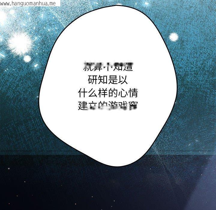 韩国漫画游戏不能这样玩/游戏规则我来定韩漫_游戏不能这样玩/游戏规则我来定-第98话在线免费阅读-韩国漫画-第165张图片