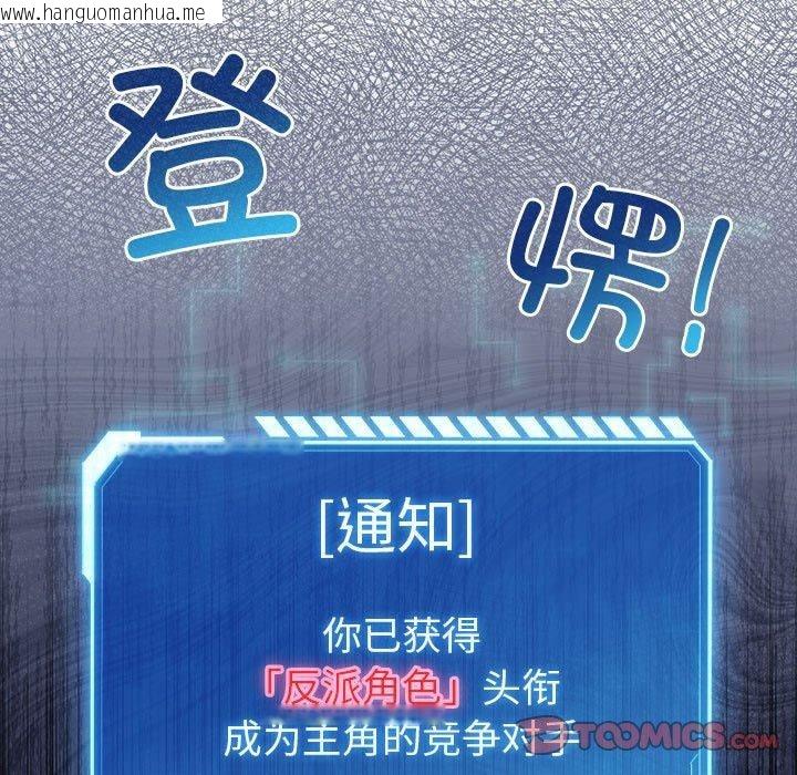 韩国漫画配角的生存任务韩漫_配角的生存任务-第12话在线免费阅读-韩国漫画-第165张图片