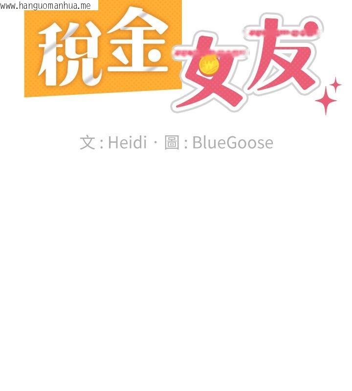 韩国漫画税金女友韩漫_税金女友-第37话-妳果然就是只母狗在线免费阅读-韩国漫画-第79张图片