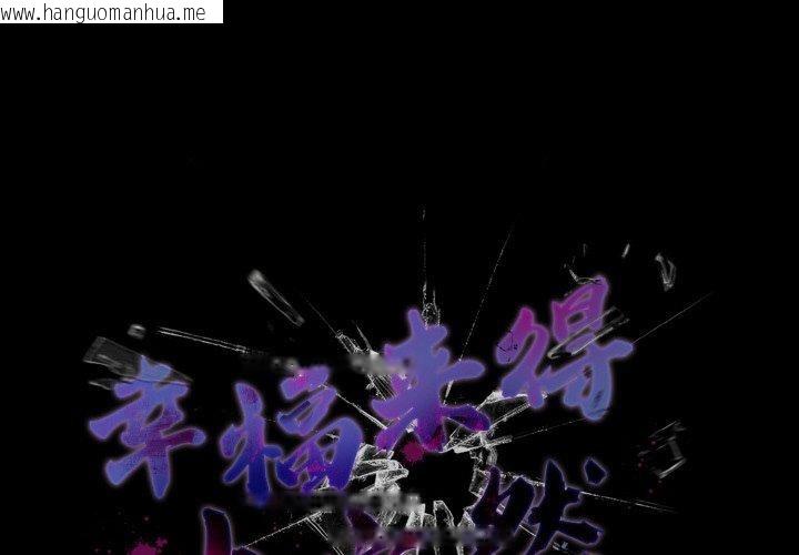 韩国漫画幸福来得太突然韩漫_幸福来得太突然-第21话在线免费阅读-韩国漫画-第2张图片