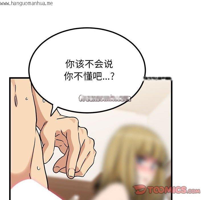 韩国漫画发小碰不得/强制催眠韩漫_发小碰不得/强制催眠-第66话在线免费阅读-韩国漫画-第84张图片