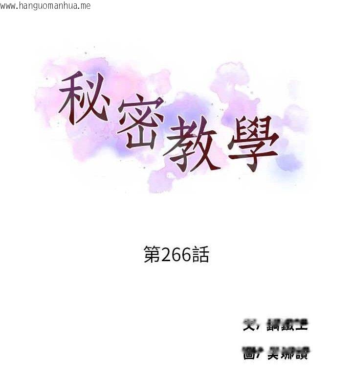 韩国漫画秘密教学韩漫_秘密教学-第266话-你马上给我出去!在线免费阅读-韩国漫画-第12张图片