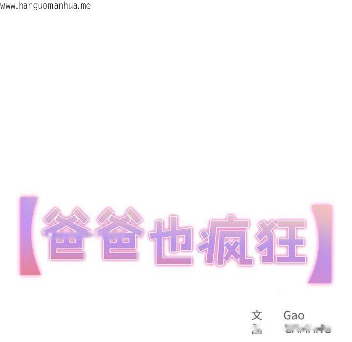 韩国漫画爸爸也疯狂韩漫_爸爸也疯狂-第7话在线免费阅读-韩国漫画-第10张图片