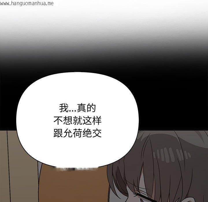 韩国漫画其实我很喜欢你韩漫_其实我很喜欢你-第48话在线免费阅读-韩国漫画-第149张图片