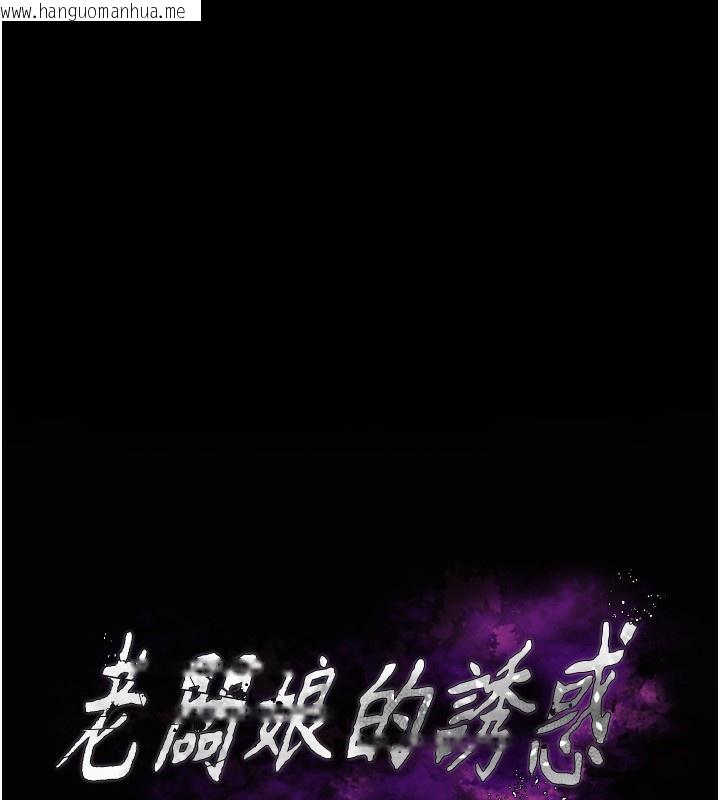 韩国漫画老板娘的诱惑韩漫_老板娘的诱惑-第52话-庭维，你也想上我老婆吧?在线免费阅读-韩国漫画-第16张图片