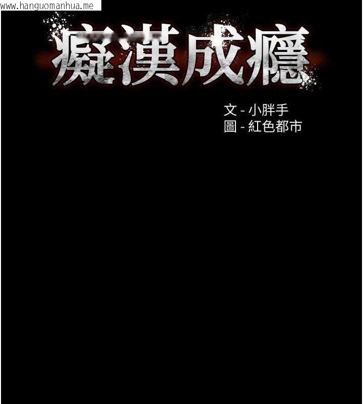 韩国漫画痴汉成瘾韩漫_痴汉成瘾-第125话-别有居心的女主播在线免费阅读-韩国漫画-第17张图片
