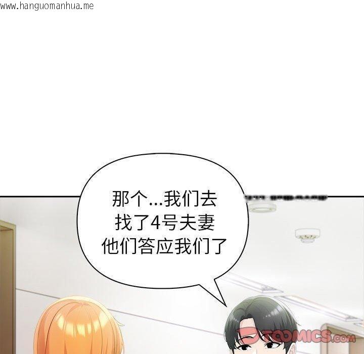 韩国漫画夫妇游戏韩漫_夫妇游戏-第25话在线免费阅读-韩国漫画-第100张图片