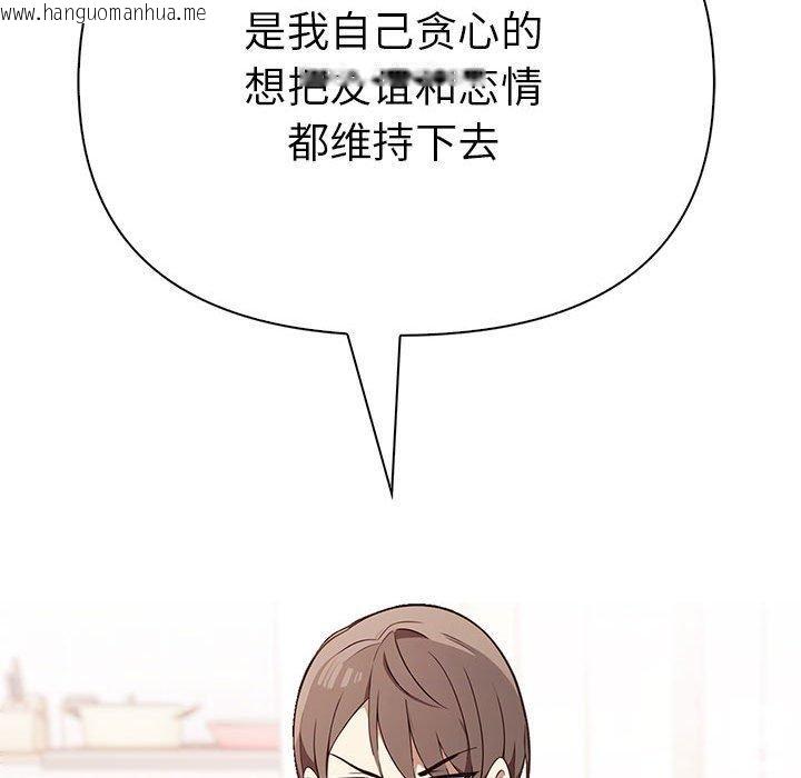 韩国漫画其实我很喜欢你韩漫_其实我很喜欢你-第48话在线免费阅读-韩国漫画-第146张图片
