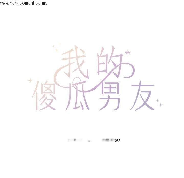 韩国漫画我的傻瓜男友韩漫_我的傻瓜男友-第9话在线免费阅读-韩国漫画-第13张图片