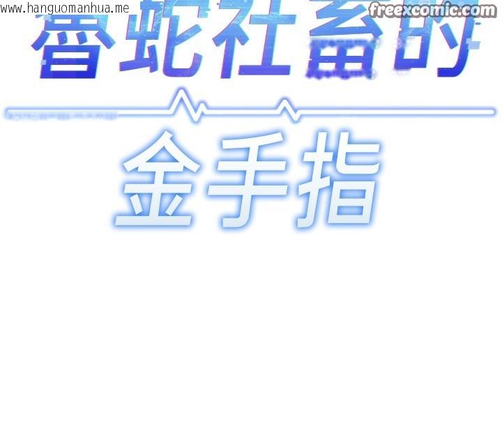 韩国漫画鲁蛇社畜的金手指韩漫_鲁蛇社畜的金手指-第19话-攻破组长G点!在线免费阅读-韩国漫画-第14张图片