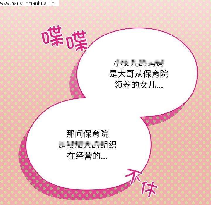 韩国漫画请把女儿交给我/老大!-请把女儿交给我!韩漫_请把女儿交给我/老大!-请把女儿交给我!-第73话在线免费阅读-韩国漫画-第131张图片